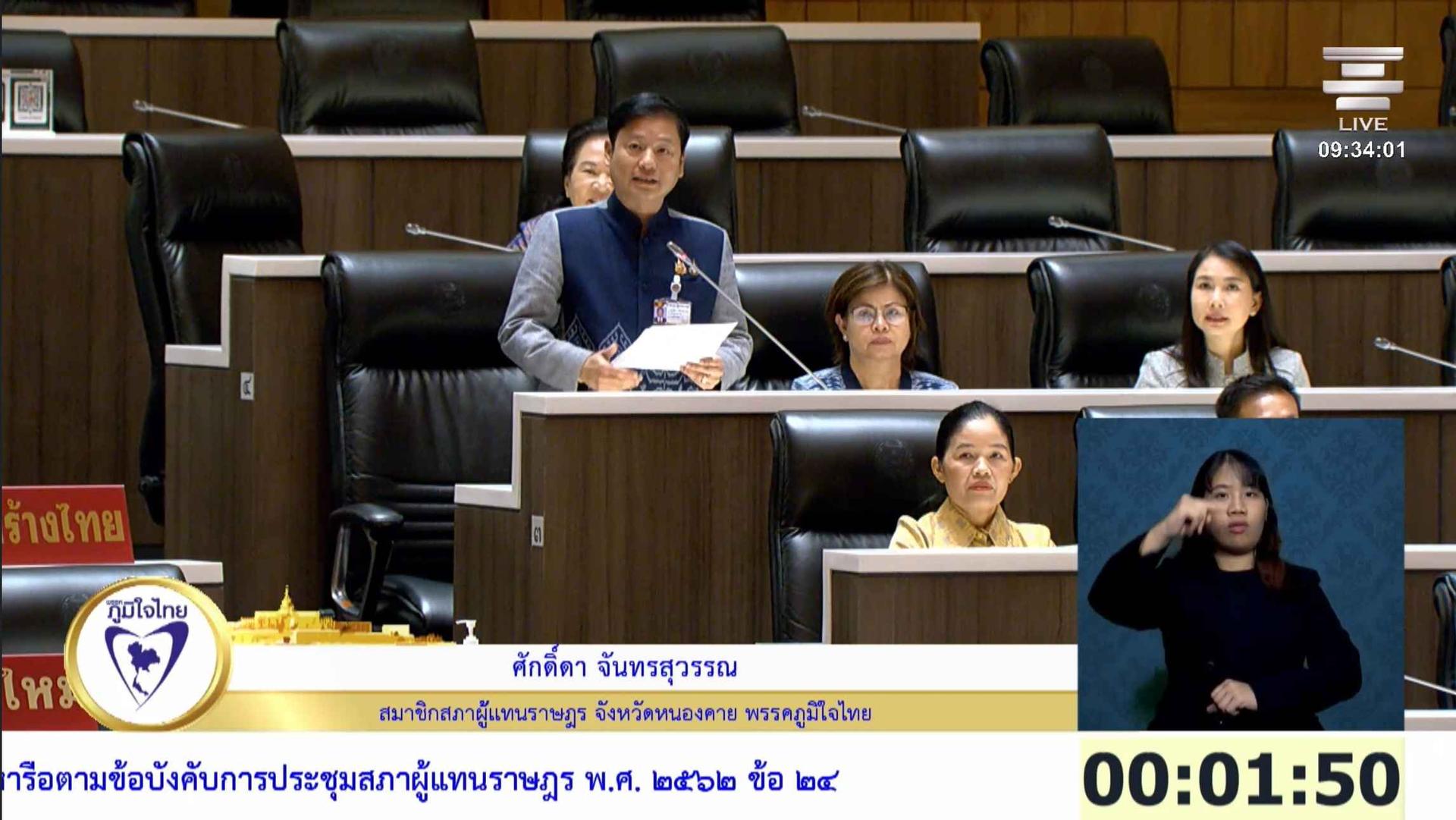 สส.ศักดิ์ดา เสนอศึกษาสูบน้ำโขงเติมน้ำตกธารทอง หวังส่งเสริมท่องเที่ยวช่วงน้ำน้อย