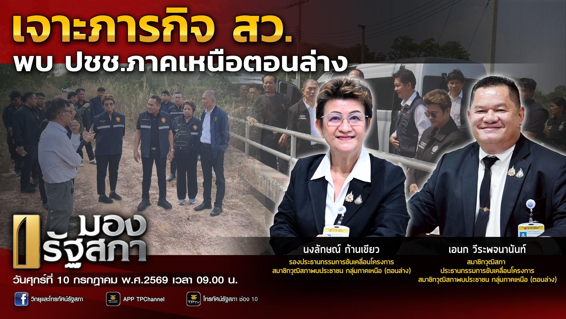 มองรัฐสภา