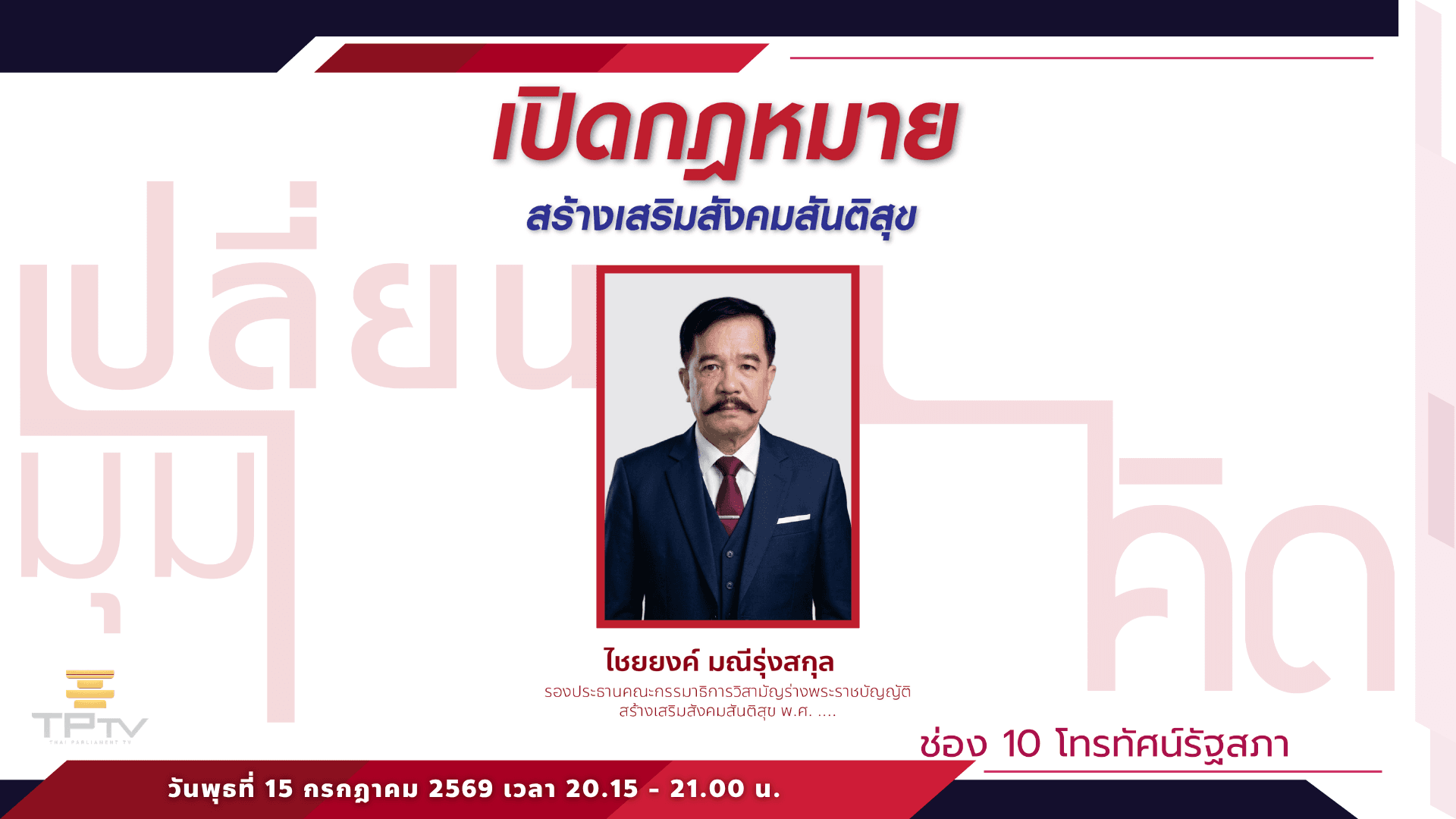 เปลี่ยนมุมคิด