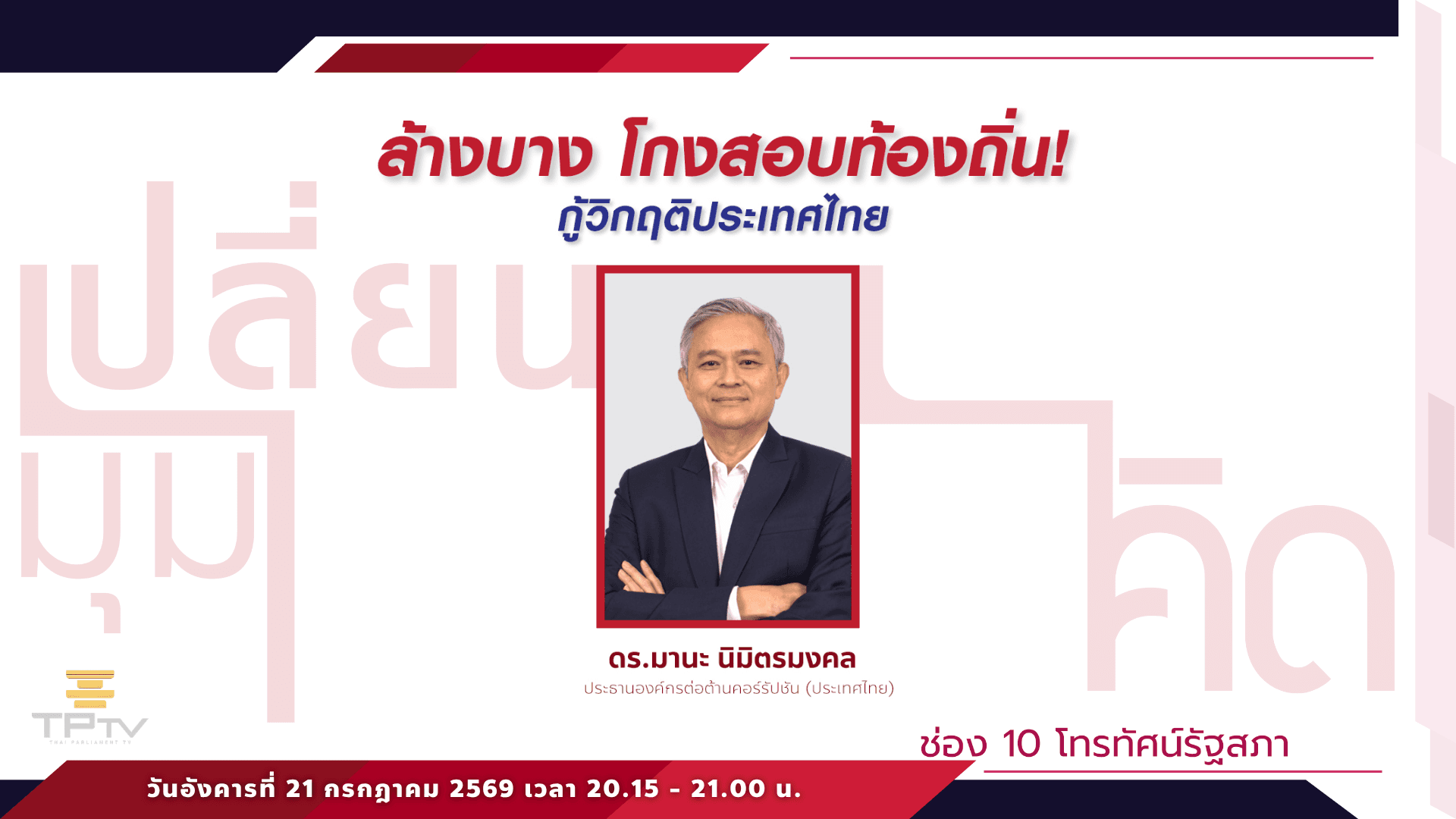 เปลี่ยนมุมคิด