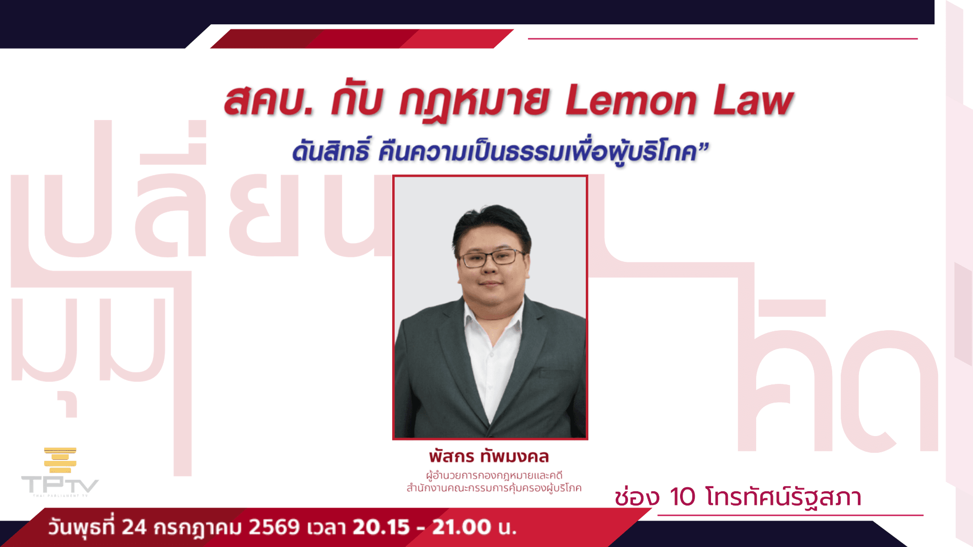 เปลี่ยนมุมคิด
