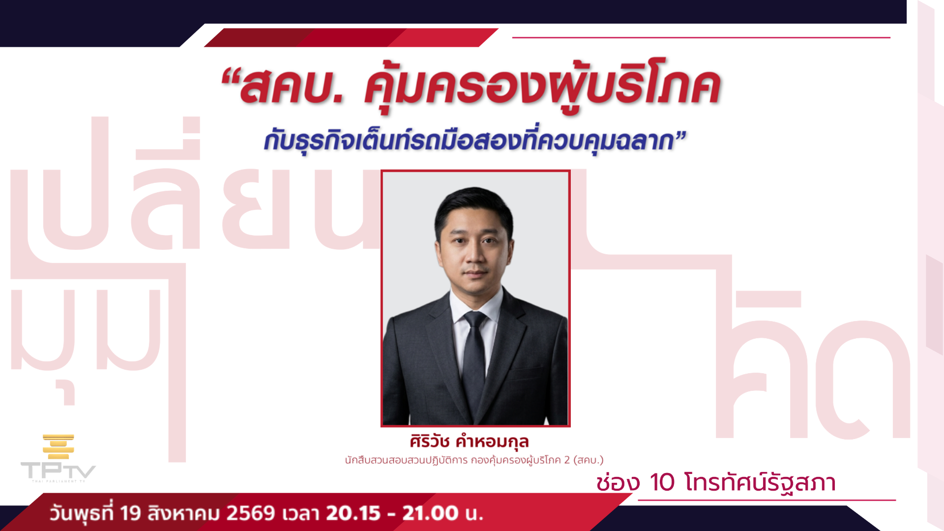 เปลี่ยนมุมคิด