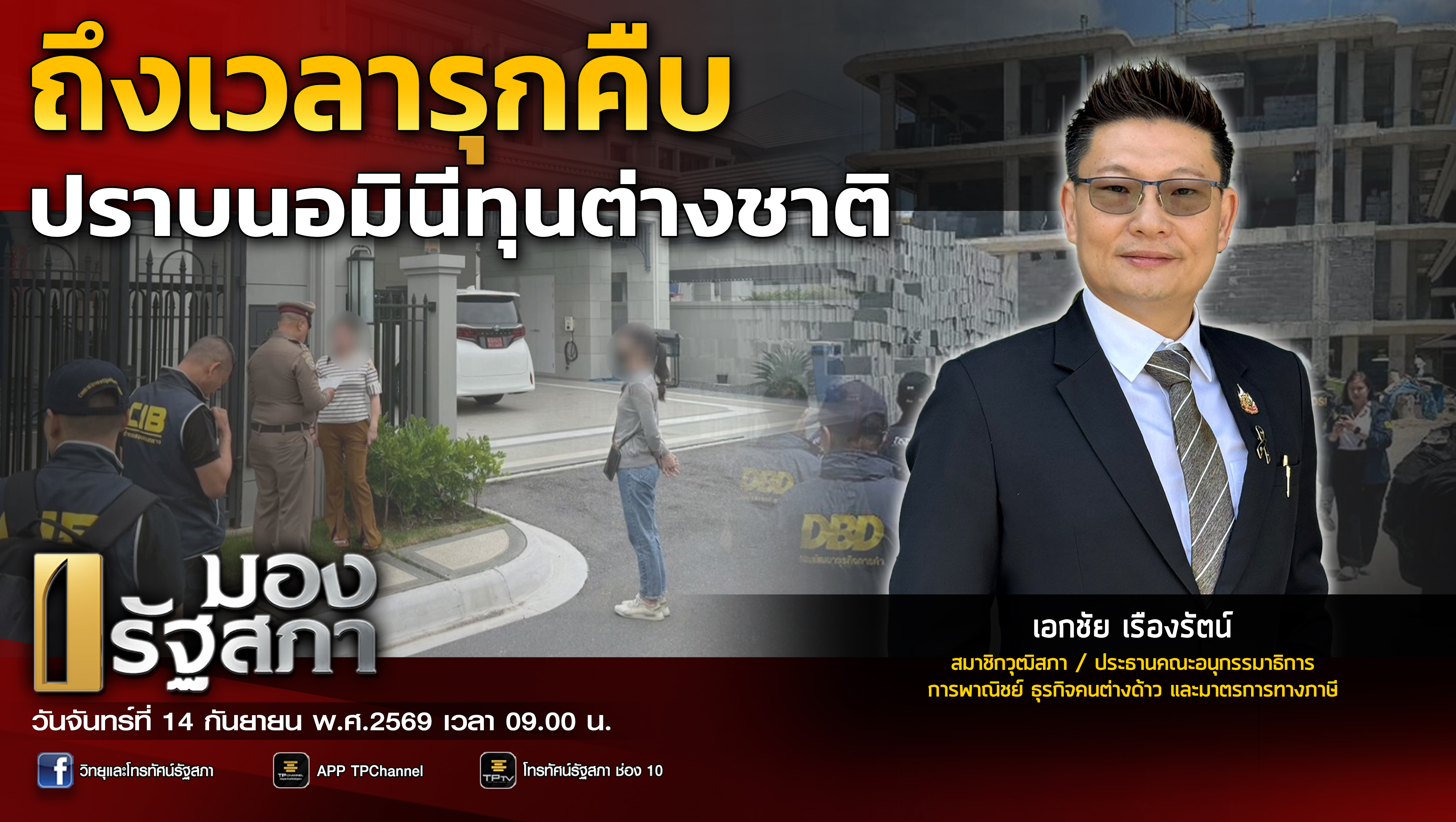 มองรัฐสภา