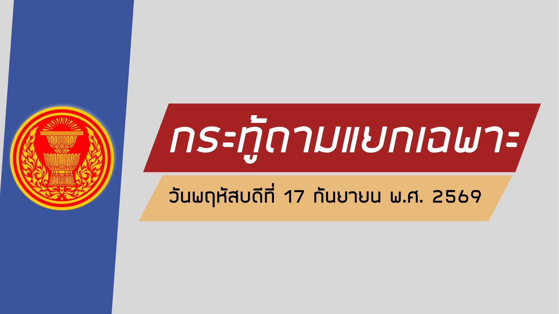 สส.จี้รัฐแก้ปัญหาน้ำท่วม-ที่ดินทับซ้อน-สิทธิเครื่องแบบ LGBTQ+ พร้อมขับเคลื่อนโครงสร้างพื้นฐานทั่วไทย