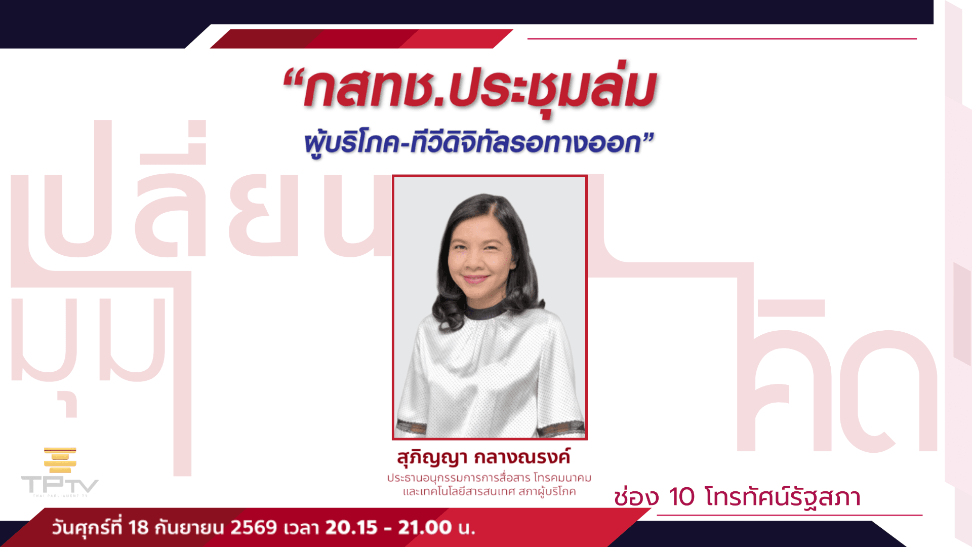 เปลี่ยนมุมคิด