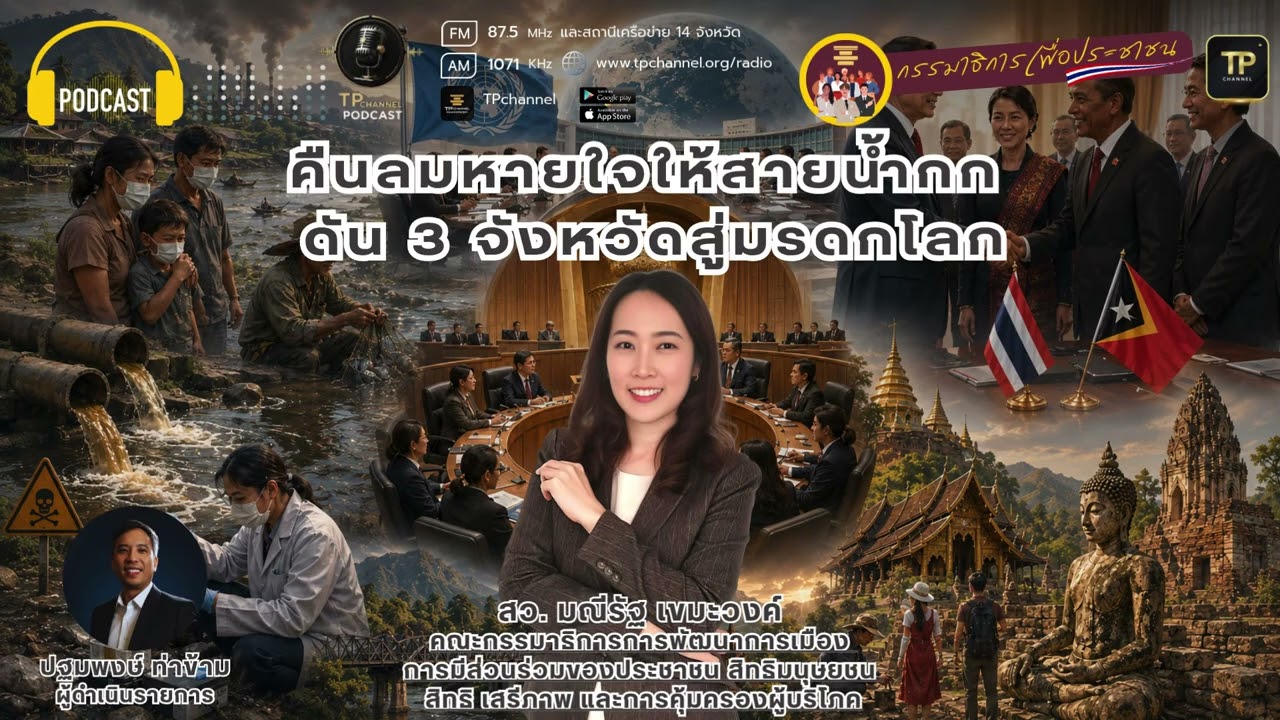 กรรมาธิการเพื่อประชาชน Ep.3