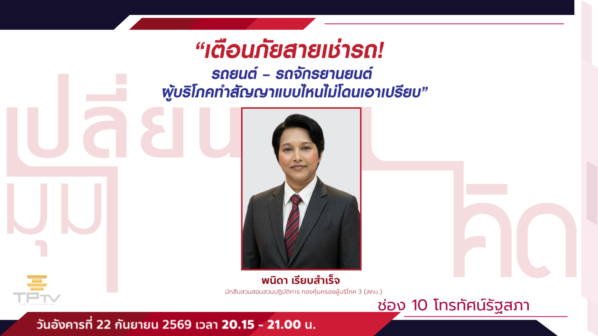 เปลี่ยนมุมคิด