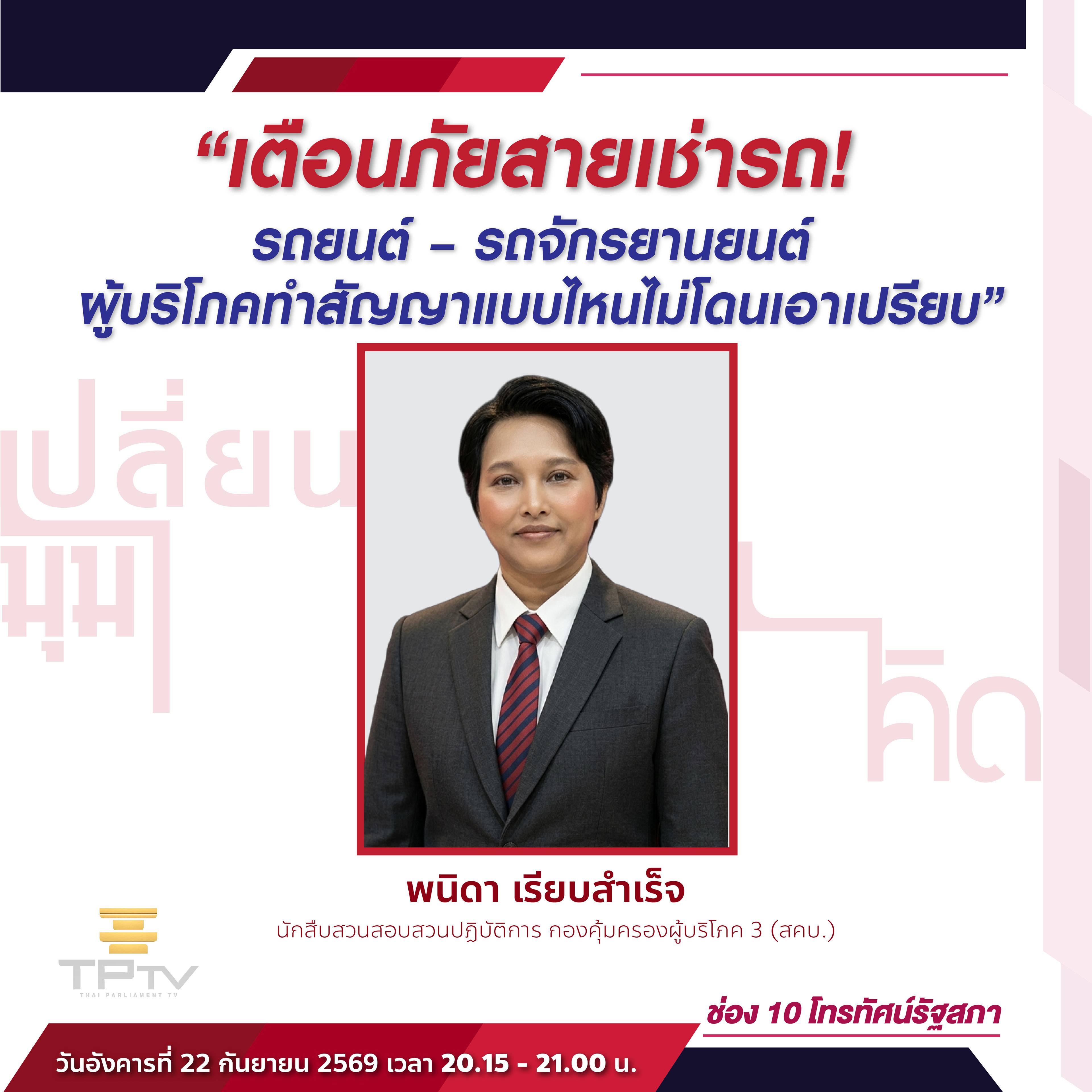 เปลี่ยนมุมคิด