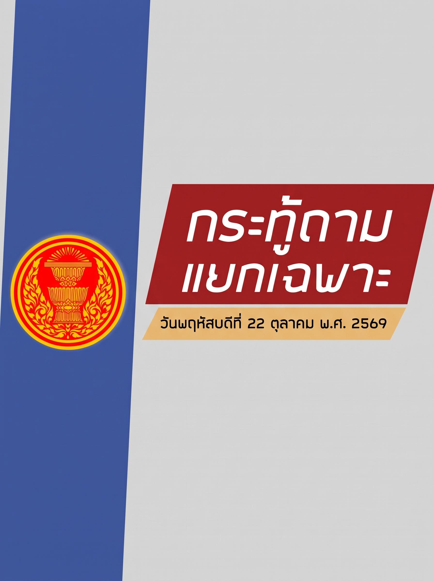 สภาฯ ลุยถก ซักฟอกรัฐบาลครอบคลุมพิษข้ามพรมแดน-คมนาคม-การศึกษา-น้ำท่วมแล้ง