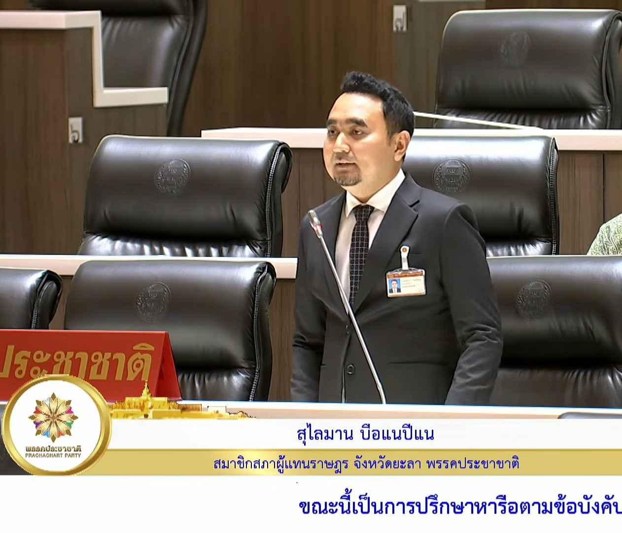 สส.สุไลมาน ขอประธานสภาผู้แทนราษฎร ส่งเรื่องไปยัง 3 หน่วยงาน หนุนเตรียมพร้อมรับมือน้ำท่วม จ.ยะลา