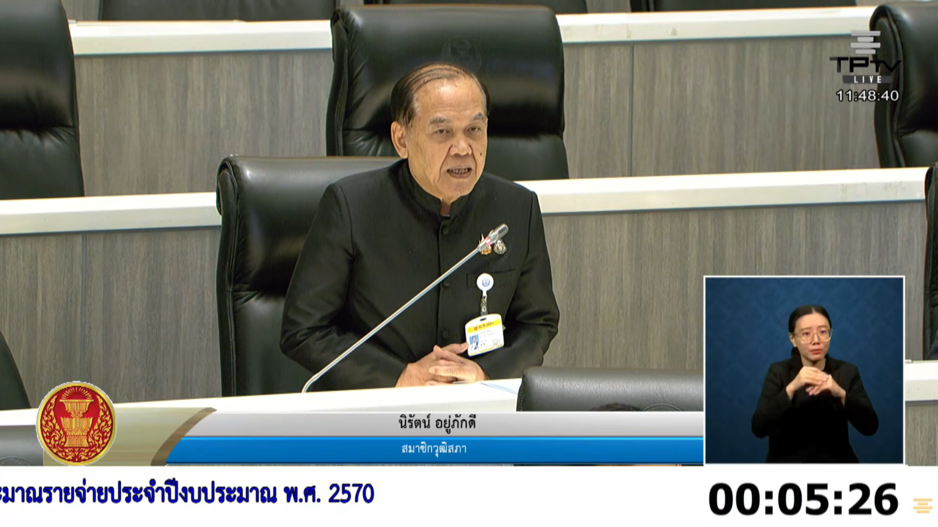สว.นิรัตน์ เสนอแนวทางเพิ่มรายได้รัฐ ลดกังวลหนี้สาธารณะ ชี้ไทยมีเงินในมือกว่า 8 ล้านล้านบาท แต่ยังใช้ประโยชน์ไม่เต็มศักยภาพ