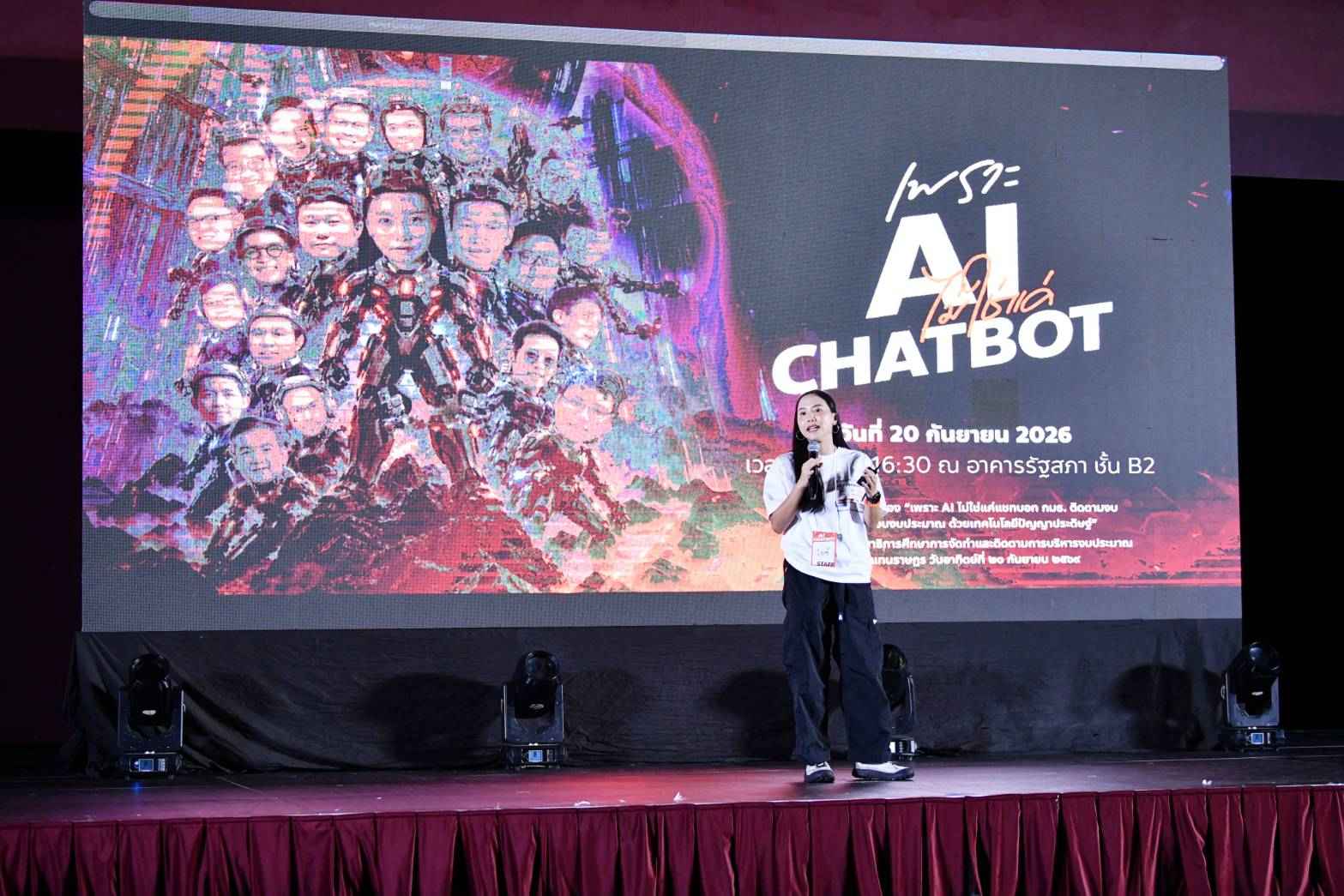 กมธ. ติดตามงบฯ ชวนตรวจสอบงบประมาณด้วย AI
