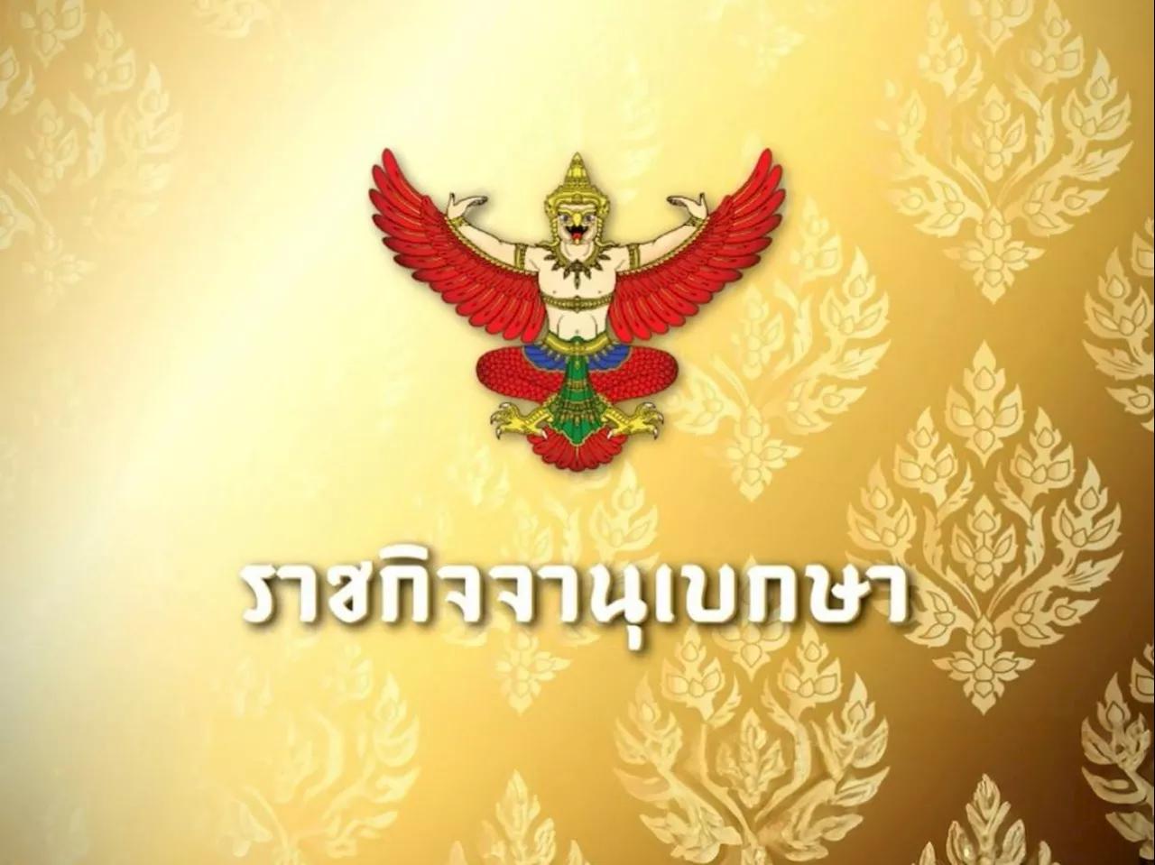 ราชกิจจาฯ ประกาศ พ.ร.บ.งบประมาณฯปี 70 วงเงิน 3.788 ล้านล้าน เริ่ม 1 ต.ค.69