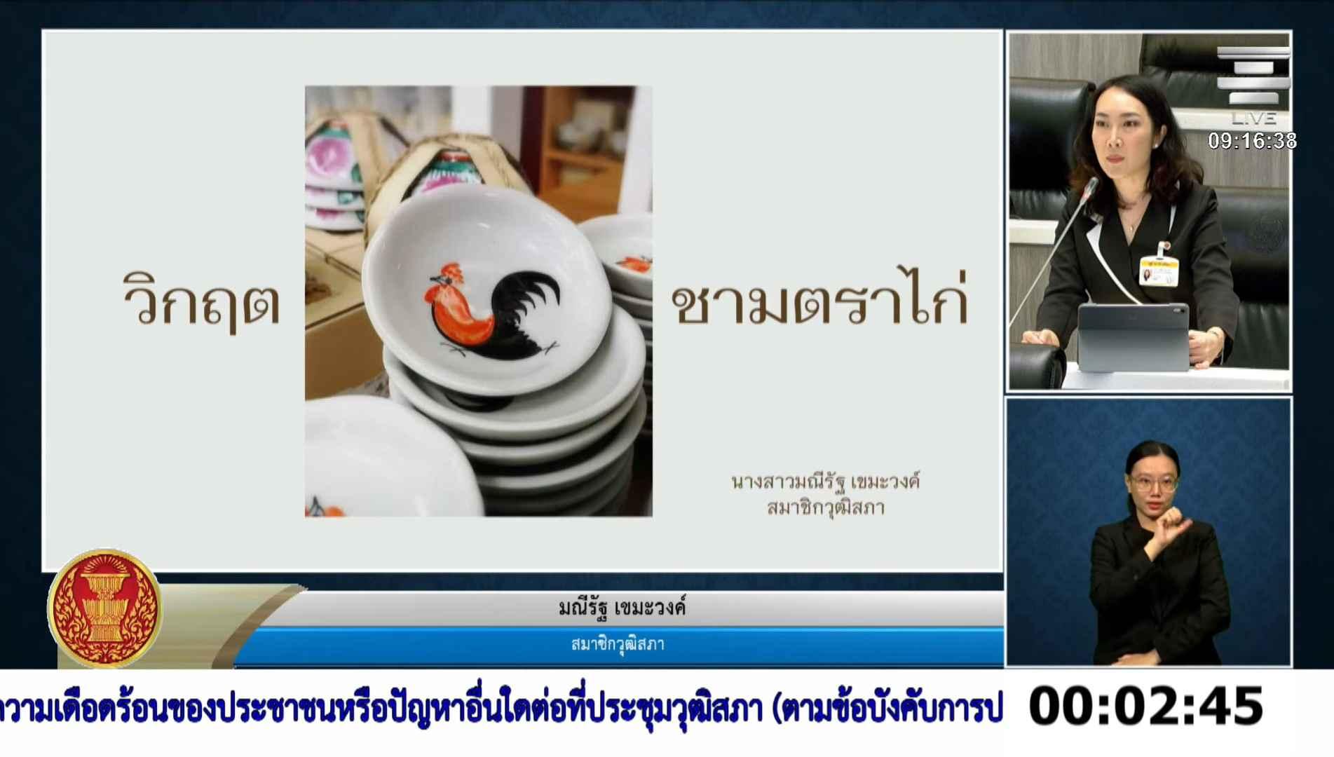 สว.มณีรัฐ เรียกร้องกระทรวงพาณิชย์เร่งช่วยผู้ประกอบการเซรามิกและชามตราไก่ จ.ลำปาง หลังโรงงานปิดตัวแล้วกว่าครึ่ง ทำรายได้หายกว่า 2,500 ล้านบาท