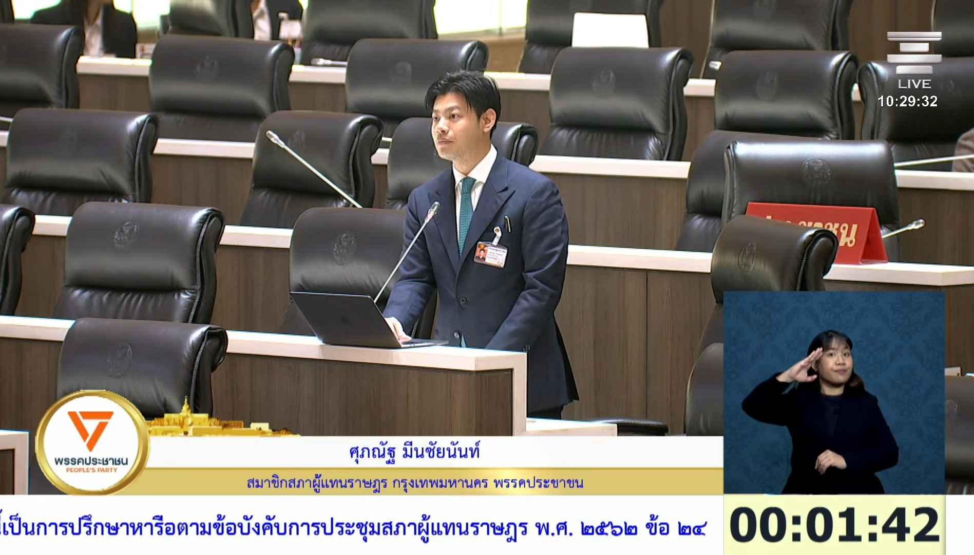 สส.ศุภณัฐ เสนอ กทม.เร่งชี้แจงเงินเยียวยา-ฟื้นฟูหลังน้ำลด พร้อมปรับระบบรับมือน้ำท่วม
