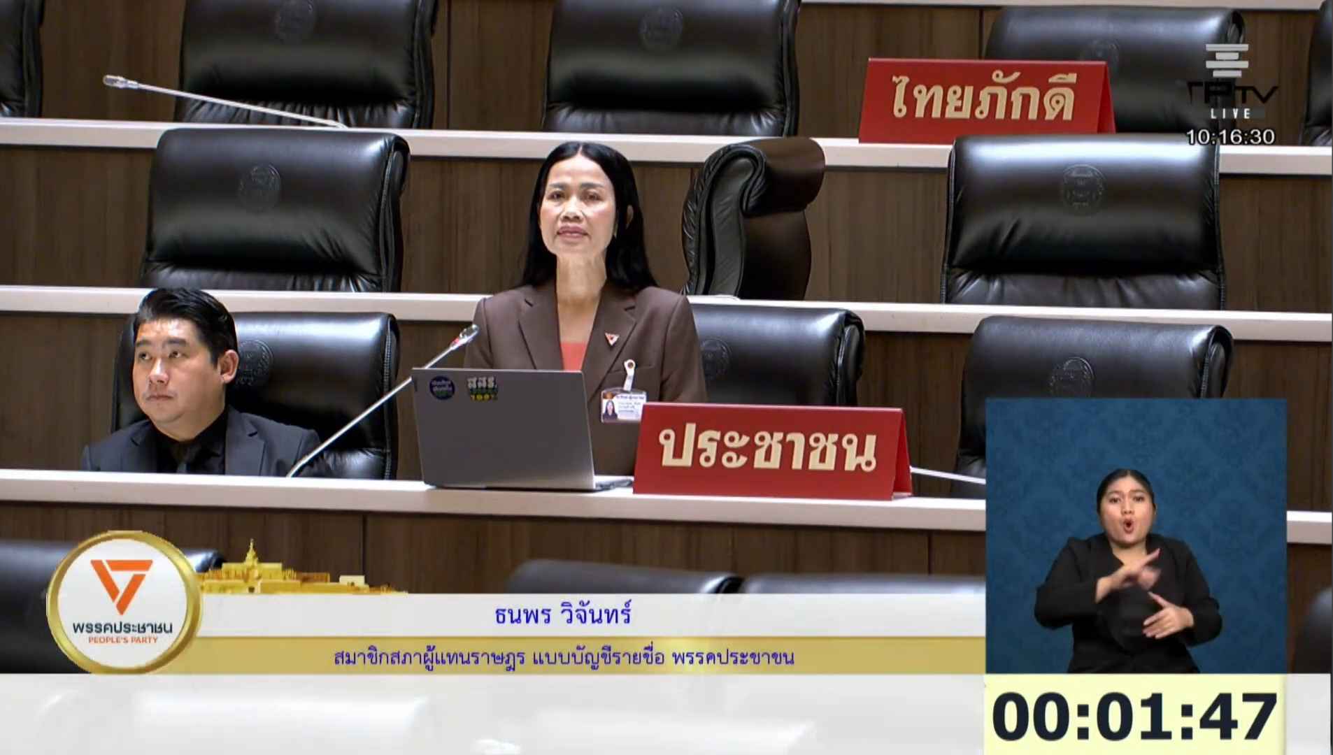 สส.ธนพร เรียกร้อง รมว.ดีอี-ก.แรงงาน-กรมการขนส่งทางบก ร่วมกันจริงจังเร่งแก้ปัญหาแพลตฟอร์มหักค่าคอมมิชชั่นสูงถึง 20% ต่อรอบ กระทบรายได้ไรเดอร์