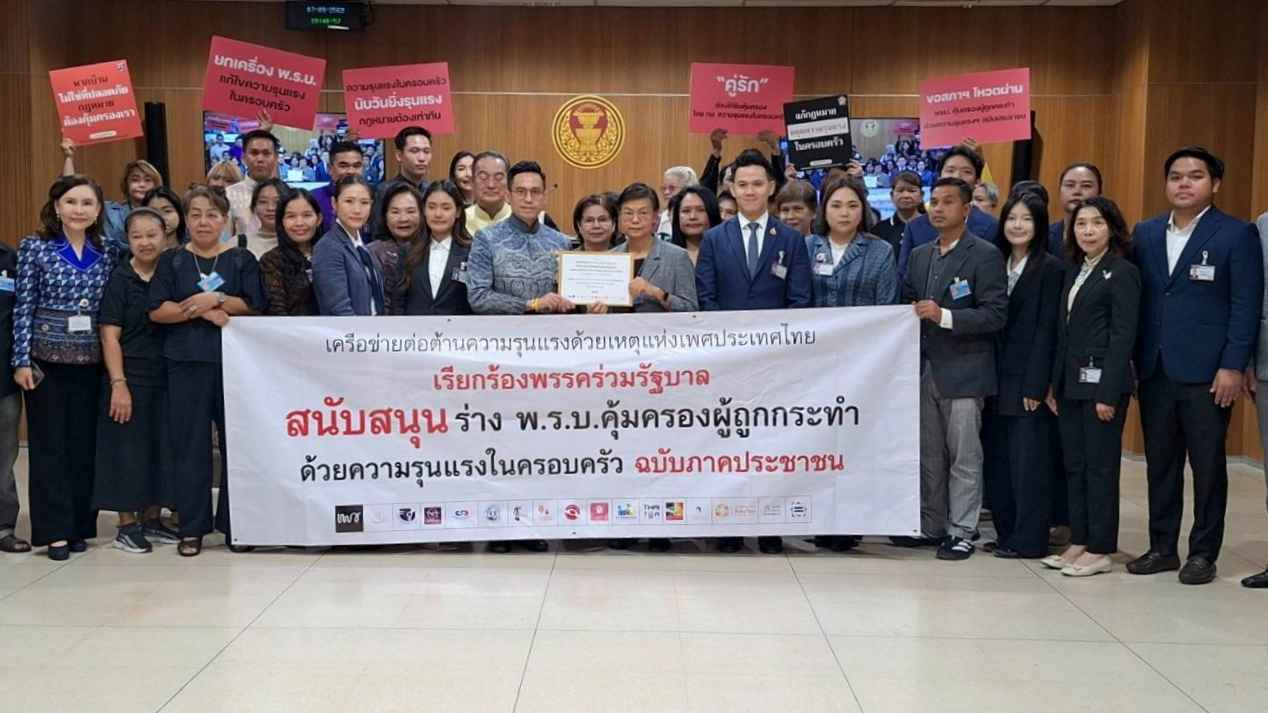 ปธ.วิปรัฐบาล รับหนังสือจากเครือข่ายฯ ต่อต้านความรุนแรงฯ ขอเร่งพิจารณาร่างกฎหมายคุ้มครองผู้ถูกกระทำความรุนแรงในครอบครัว ฉบับประชาชน