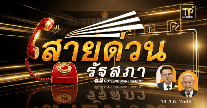 ตอนที่ 151 ความผิดฐานปล้นทรัพย์