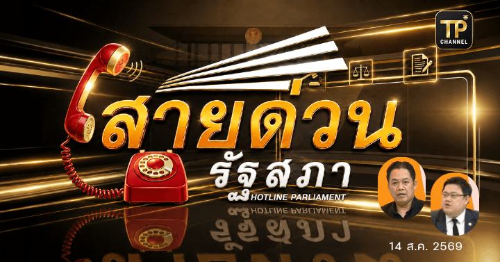 ปรึกษาทนายกฎหมายประจำรายการ