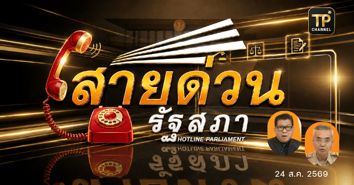 ปรึกษาปัญหากับทนายประจำรายการ
