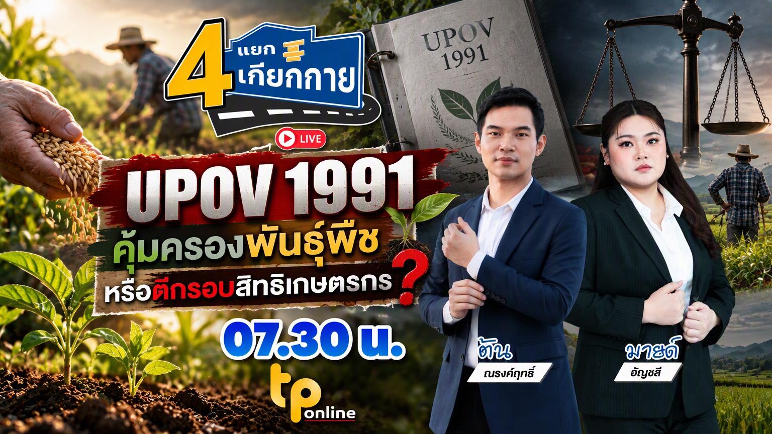 4แยกเกียกกาย | 8 ต.ค. 69