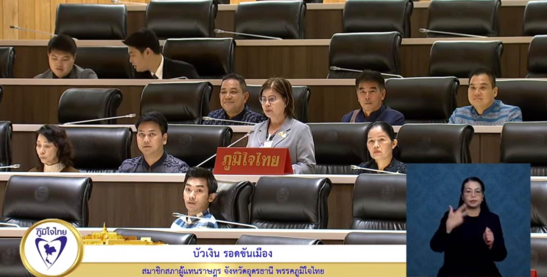 สส.บัวเงิน เรียกร้องเร่งแก้ปัญหาเอกสารสิทธิ์ที่ดินทำกินชาวอุดรธานี เสนอหนุนงบฯ ยกระดับเทศกาลมรดกโลกบ้านเชียงสู่สากล