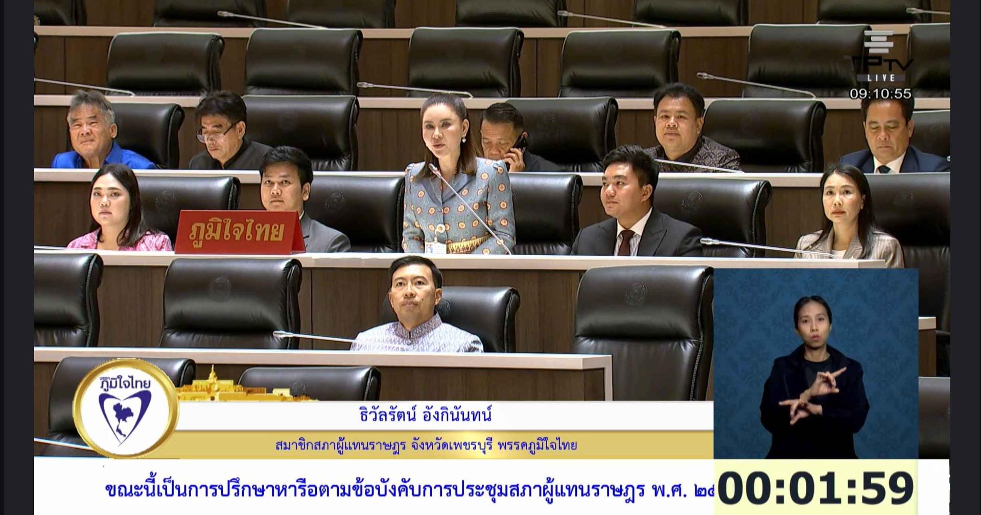สส.ธิวัลรัตน์ พรรคภูมิใจไทย ขอสธ.-วธ. เร่งสร้างอาคารผู้ป่วยจิตเวช-ขับเคลื่อนมรดกภูมิปัญญาทางวัฒนธรรม
