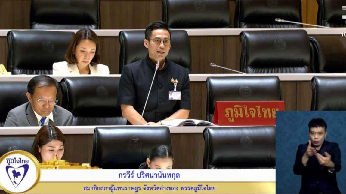 สส.กรวีร์ พรรคภูมิใจไทย ขอหน่วยงานเร่งแก้จุดเสี่ยงน้ำท่วมพื้นที่ อ.ไชโย จ.อ่างทอง พร้อมติดตามการจ่ายเงินเยียวยาเกษตรกร