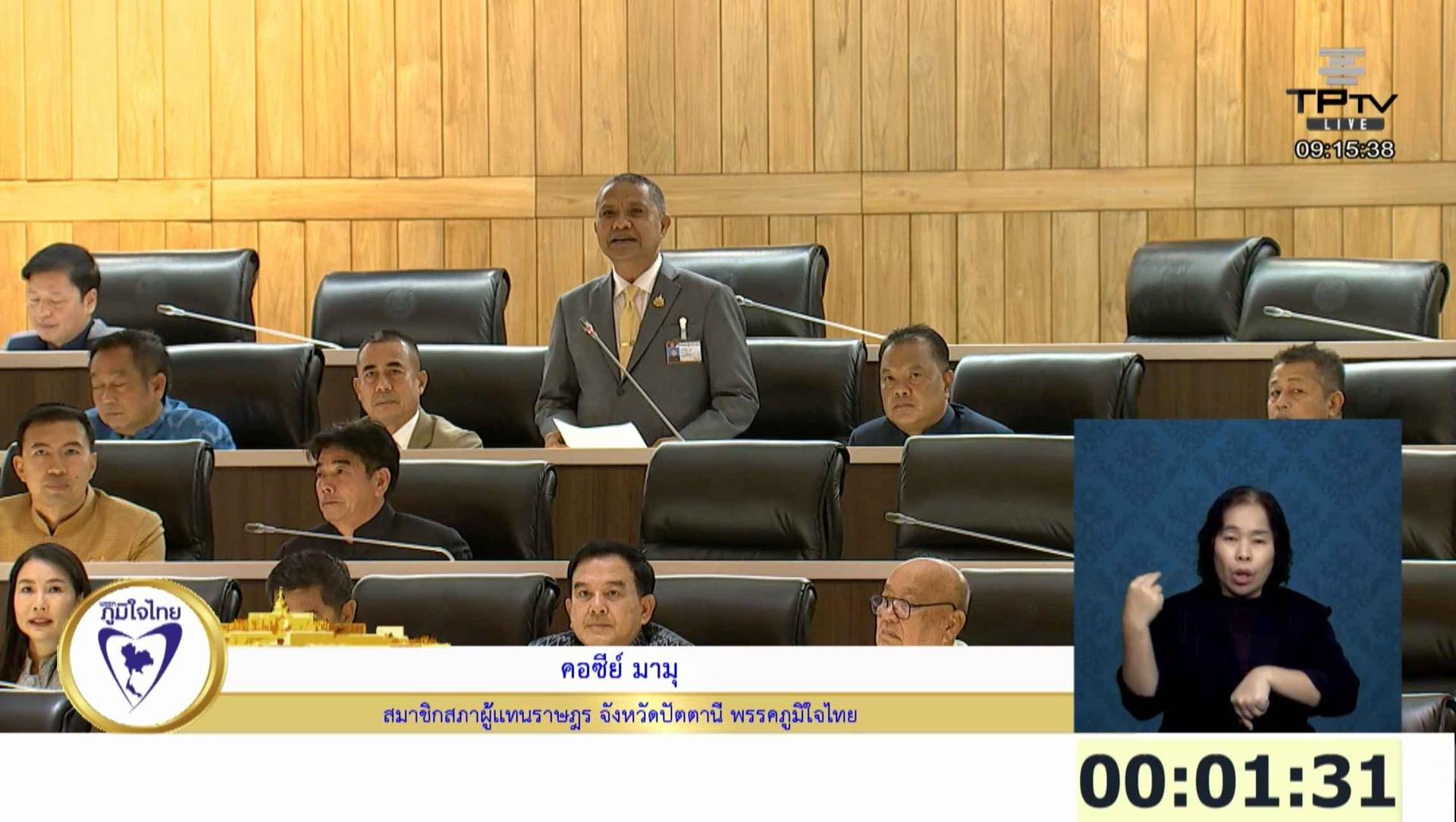 สส.คอซีย์เสนอ 5 แนวทางรับมือน้ำท่วมใต้ เร่งเตือนภัย เตรียมอพยพ และดูแลกลุ่มเปราะบาง
