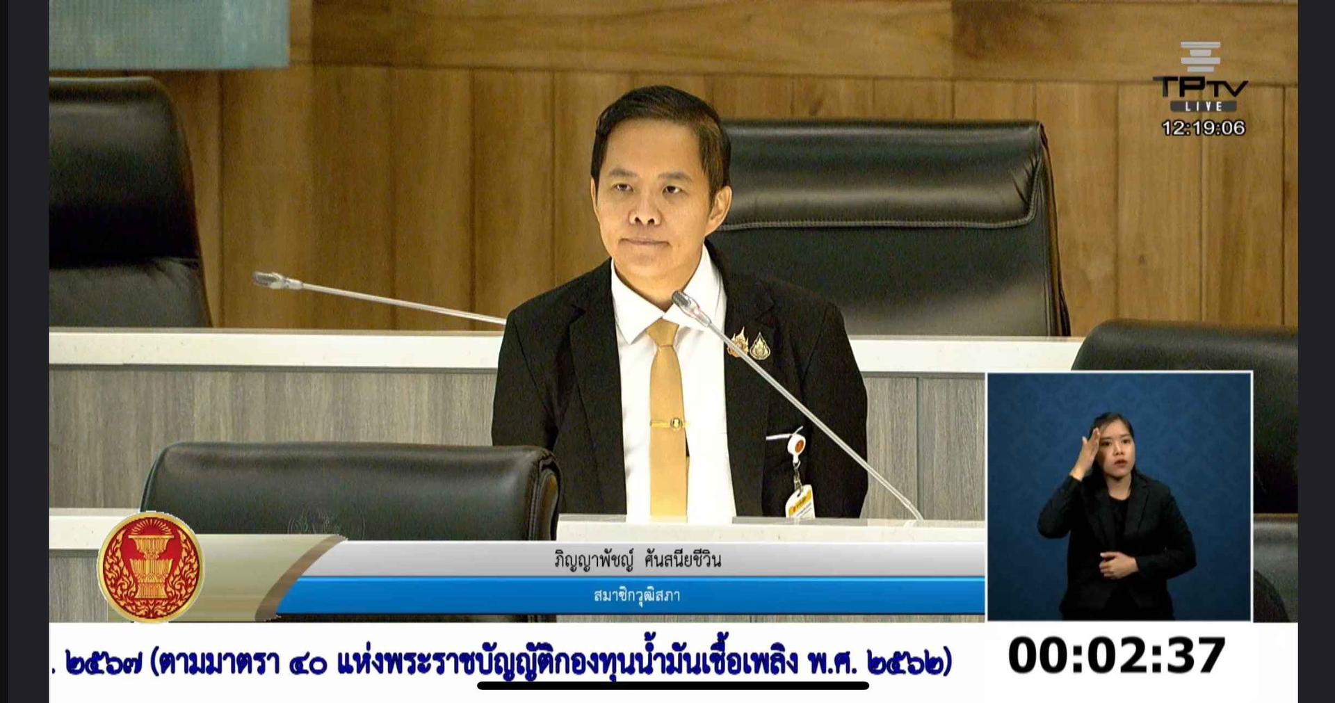 สว.ภิญญาพัชญ์ เสนอรัฐวางแผนชำระหนี้กองทุนน้ำมันฯ ปรับอุดหนุนพลังงานให้ตรงกลุ่ม