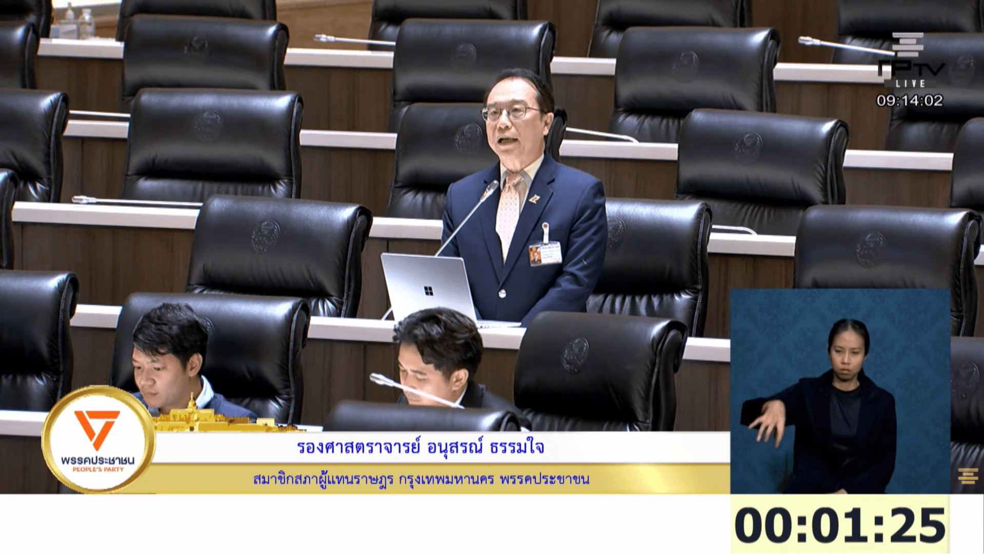 สส.อนุสรณ์ ปชน.ขอเร่งพัฒนาคูคลองเขตทวีวัฒนา-ตลิ่งชัน ซ่อมสะพานลอยและปรับปรุงถนนเพิ่มความปลอดภัย พร้อมขอบคุณประธานสภาผู้แทนราษฎร ช่วยประสานหน่วยงานแก้ปัญหาประชาชน